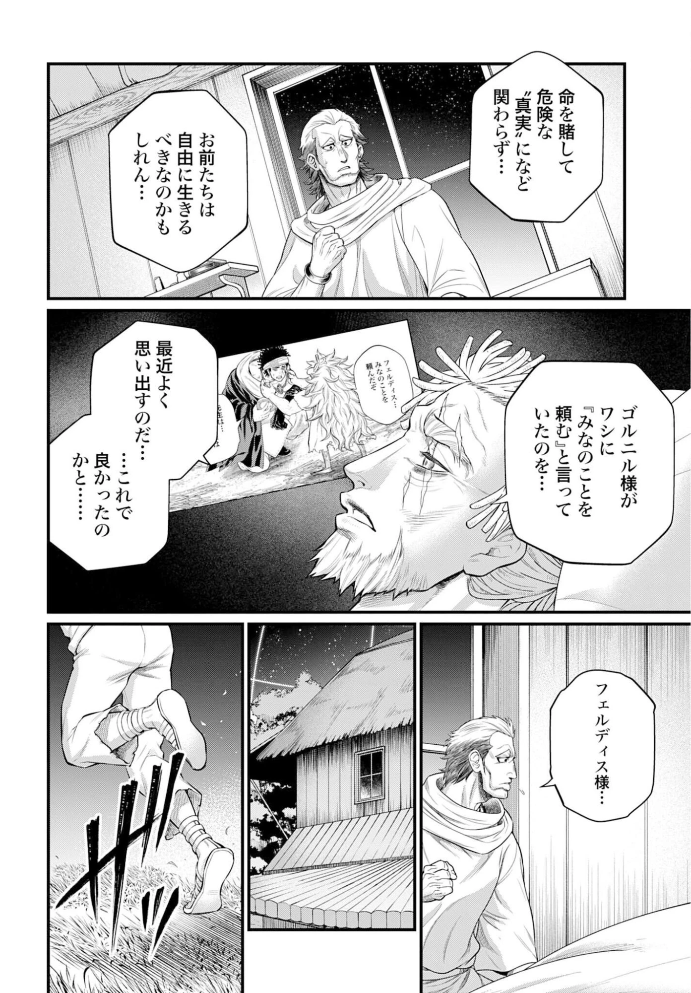 終末のワルキューレ 第113話 - 10