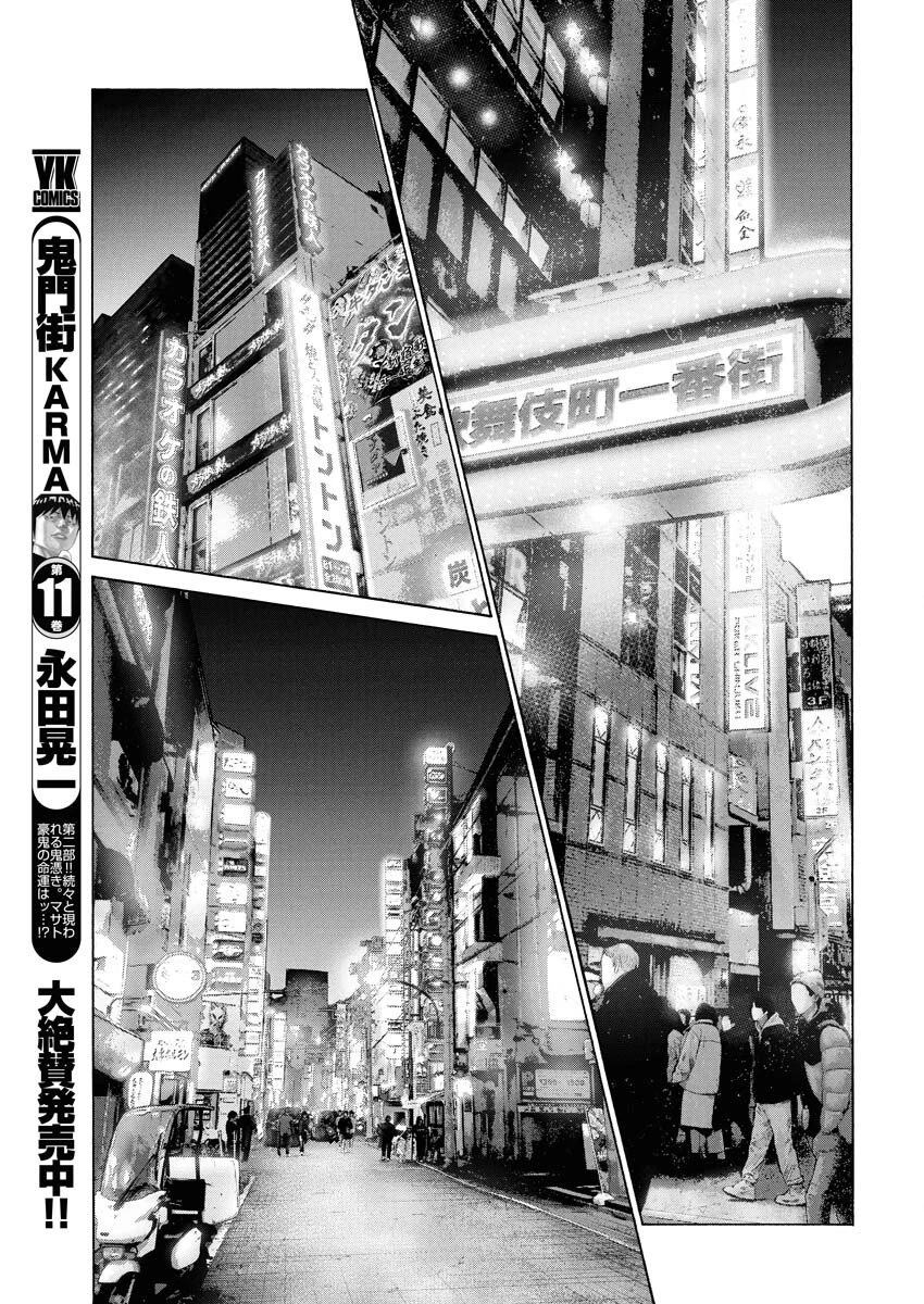 鬼門街KARMA 第75話 - 7