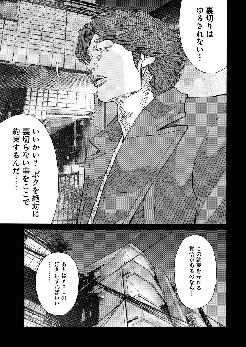 鬼門街KARMA 第76話 - 21