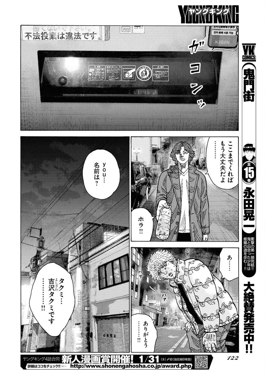 鬼門街KARMA 第75話 - 8