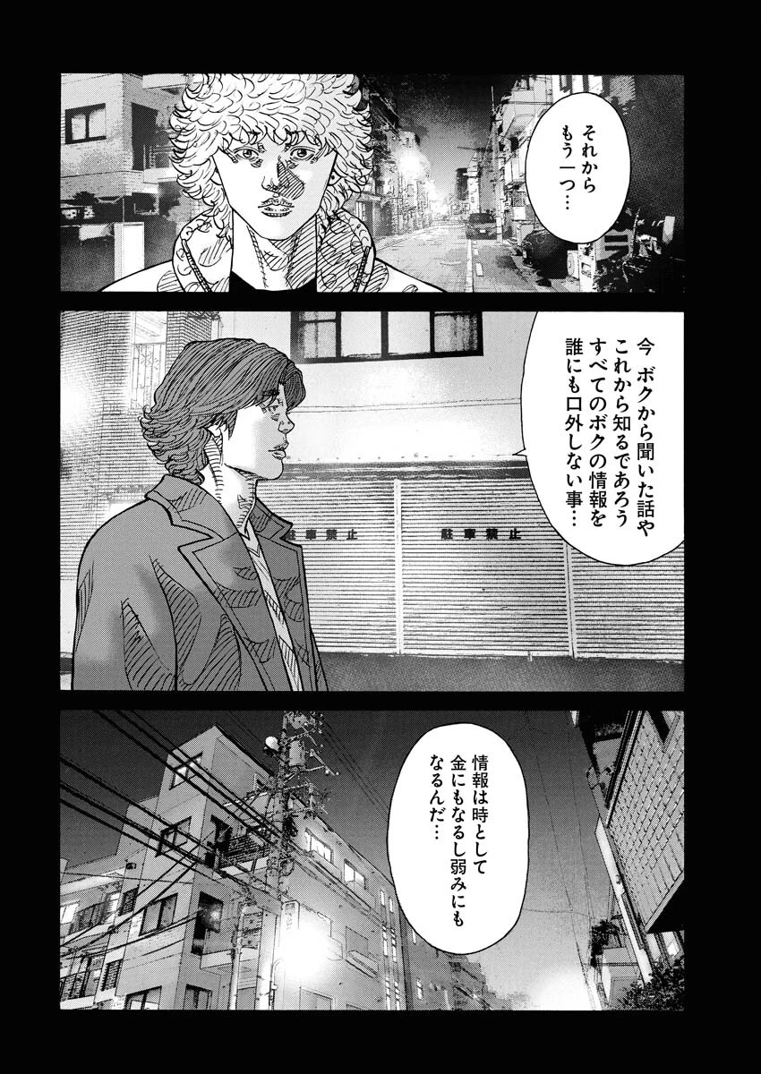 鬼門街KARMA 第76話 - 22