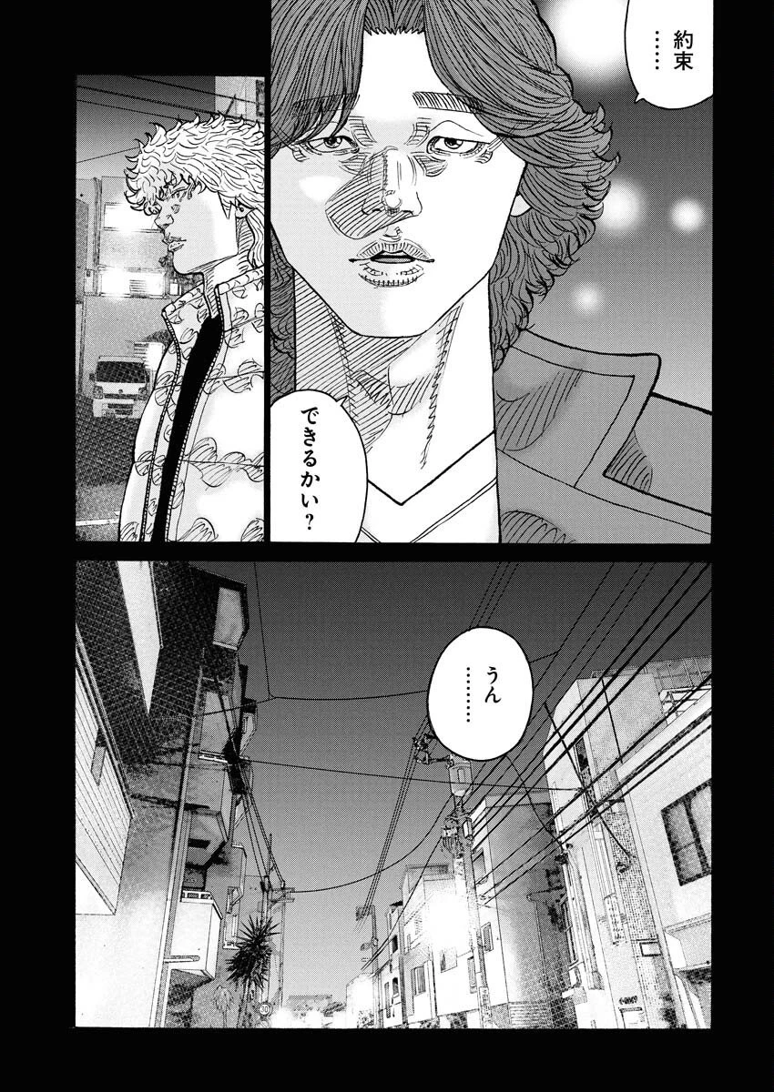 鬼門街KARMA 第76話 - 23