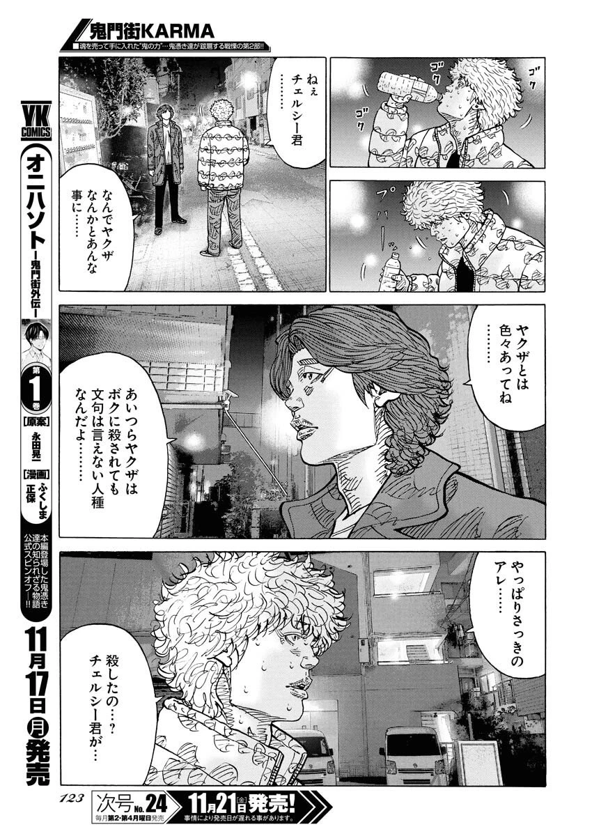 鬼門街KARMA 第75話 - 9