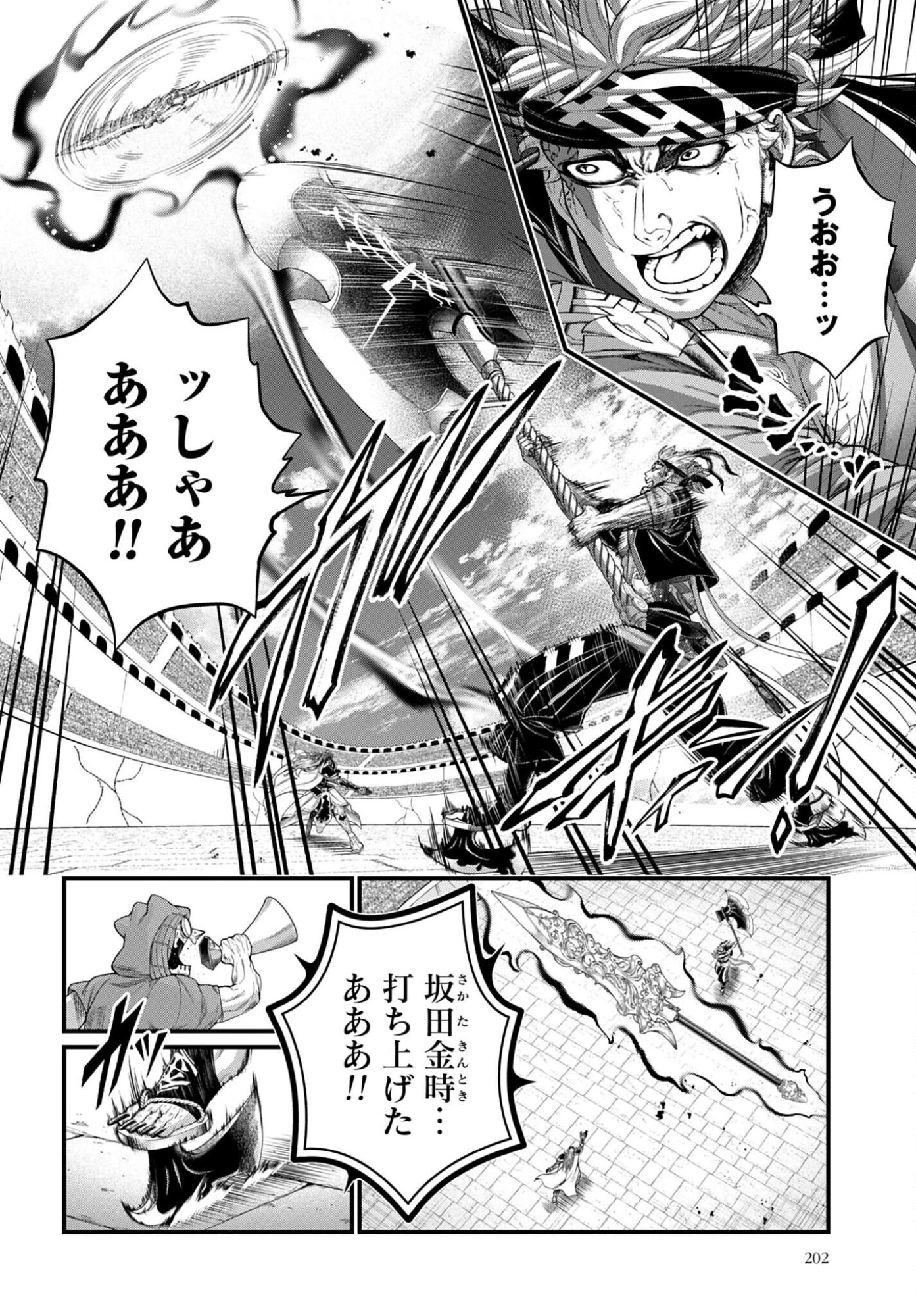 終末のワルキューレ 第114話 - 38