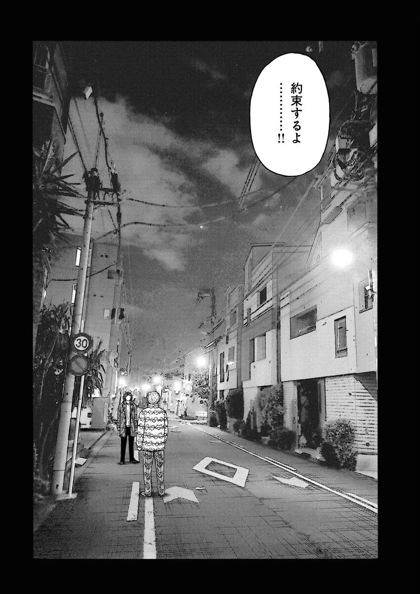 鬼門街KARMA 第76話 - 24