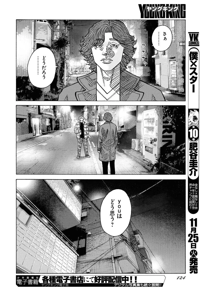 鬼門街KARMA 第75話 - 10