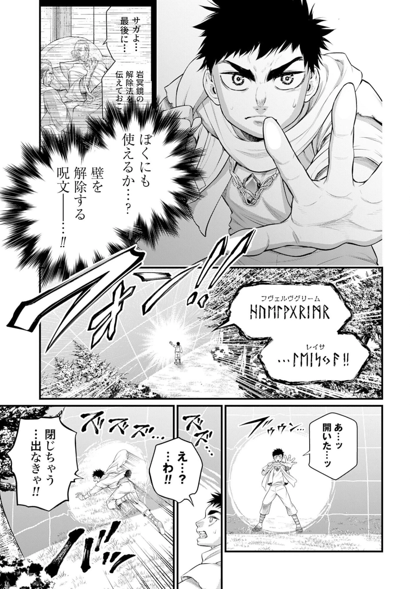終末のワルキューレ 第113話 - 13