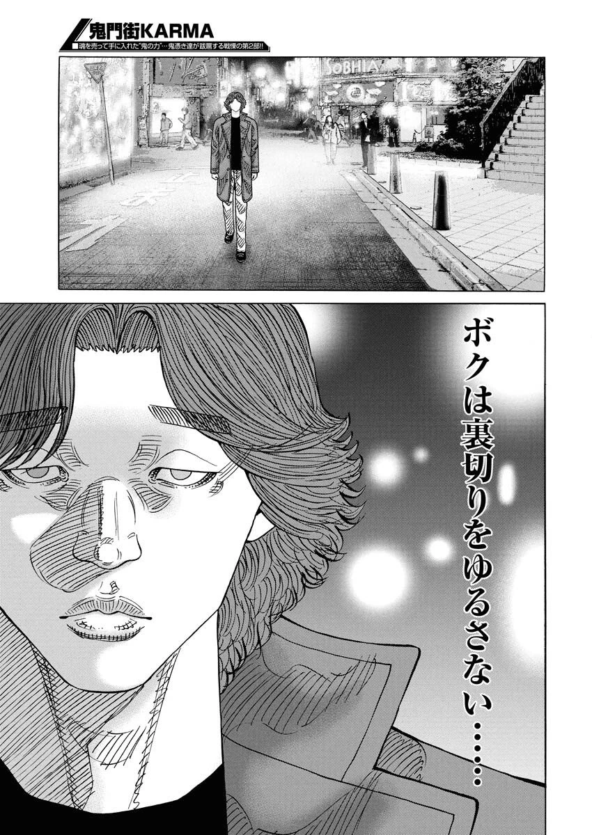 鬼門街KARMA 第76話 - 25