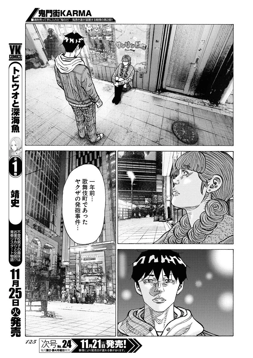 鬼門街KARMA 第75話 - 11