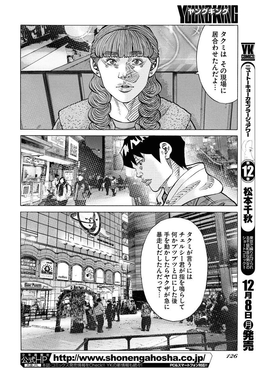鬼門街KARMA 第75話 - 12