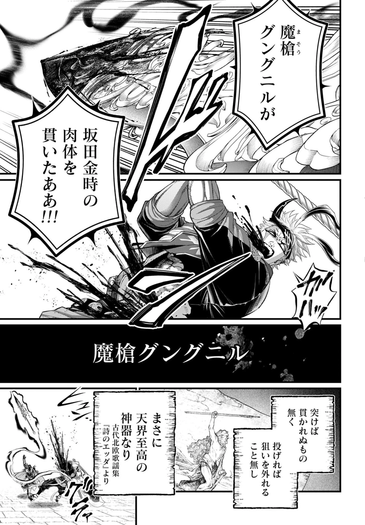 終末のワルキューレ 第114話 - 41