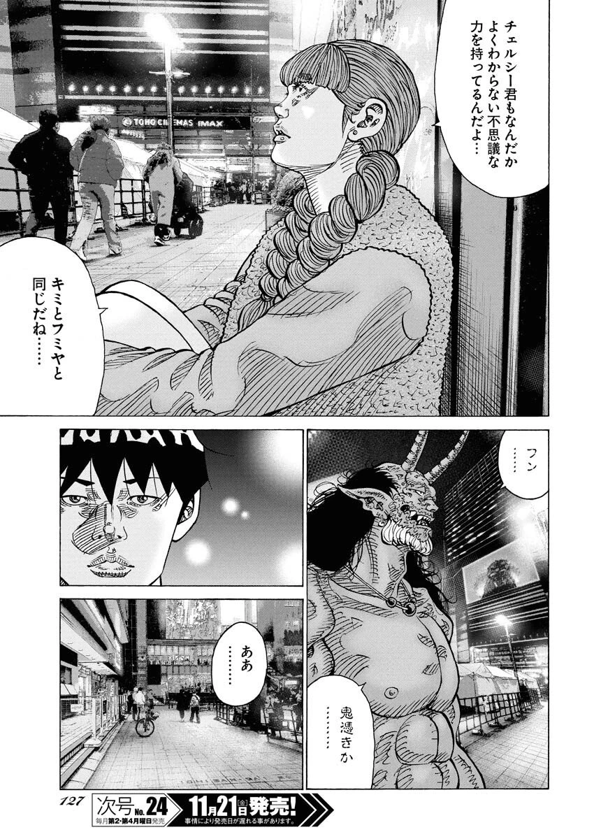 鬼門街KARMA 第75話 - 13