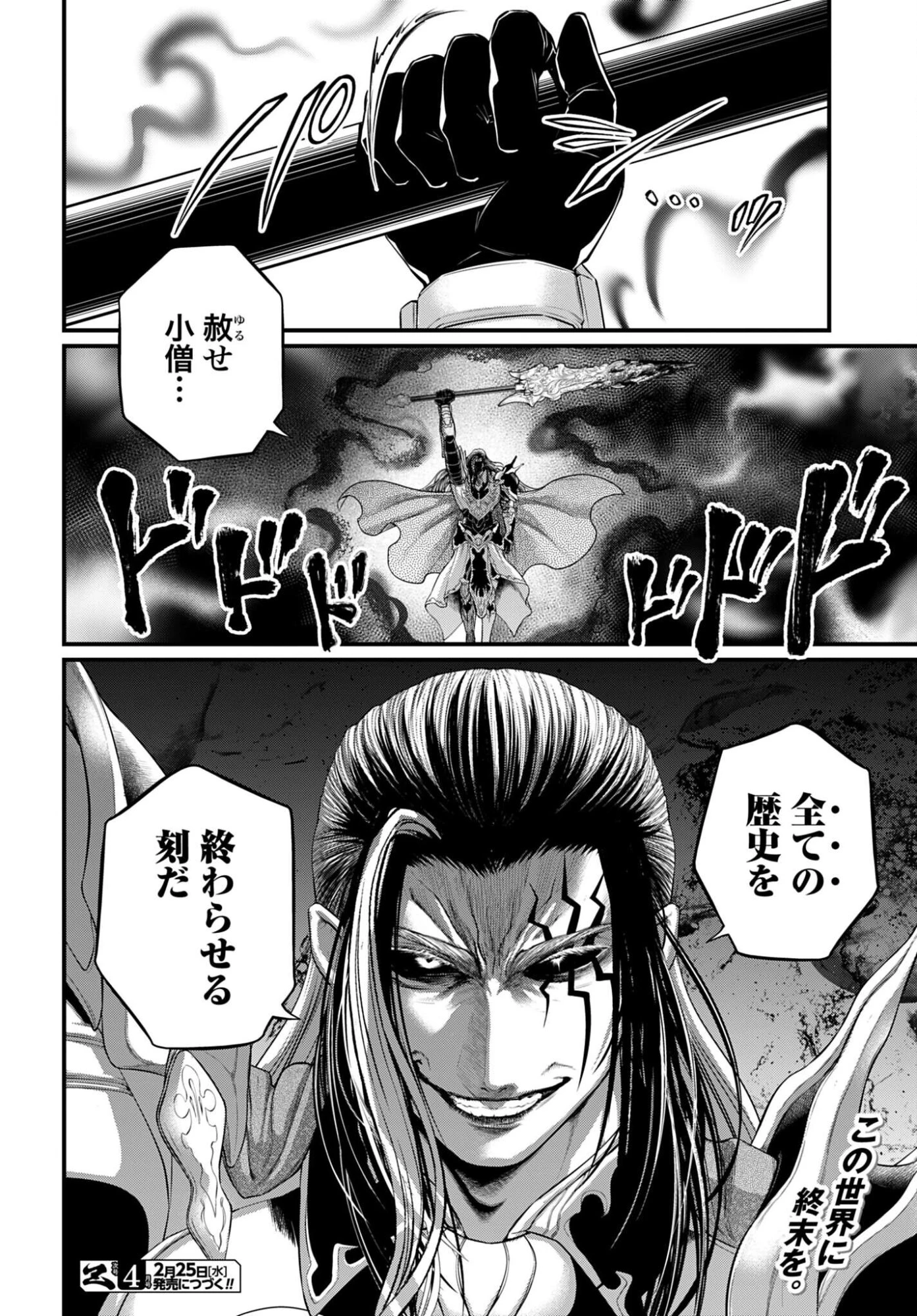 終末のワルキューレ 第114話 - 42
