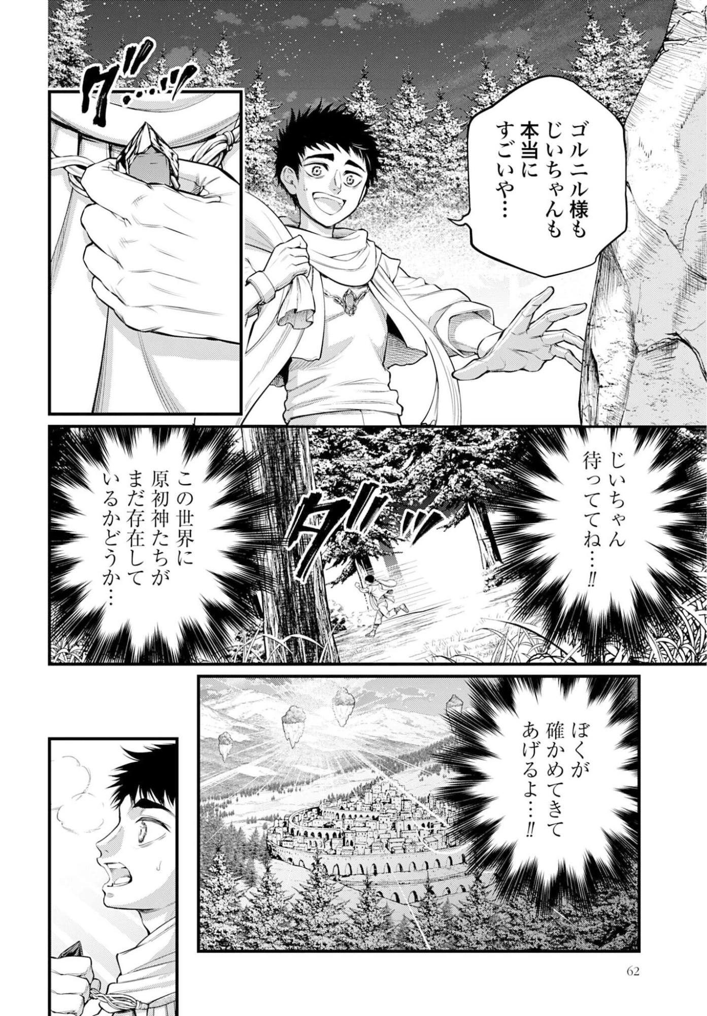 終末のワルキューレ 第113話 - 16