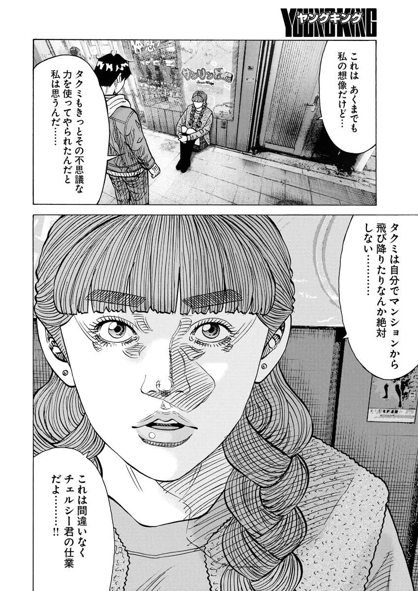 鬼門街KARMA 第75話 - 14