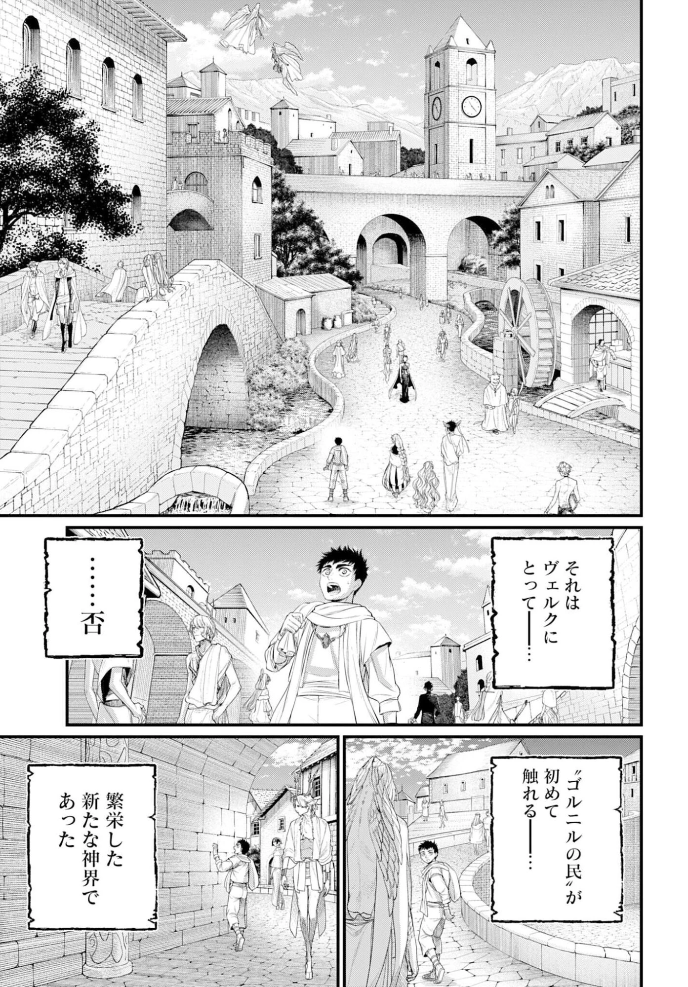 終末のワルキューレ 第113話 - 17