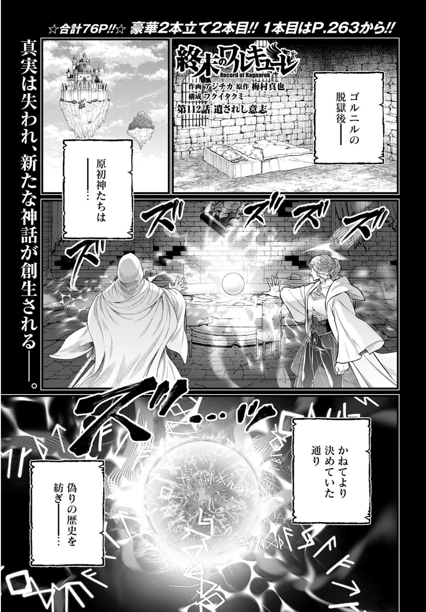 終末のワルキューレ 第112話 - 1
