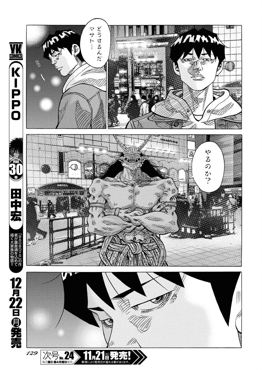 鬼門街KARMA 第75話 - 15