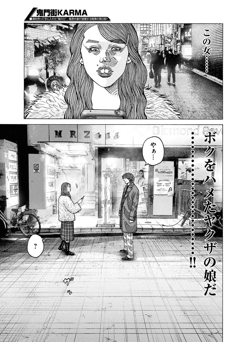 鬼門街KARMA 第76話 - 29