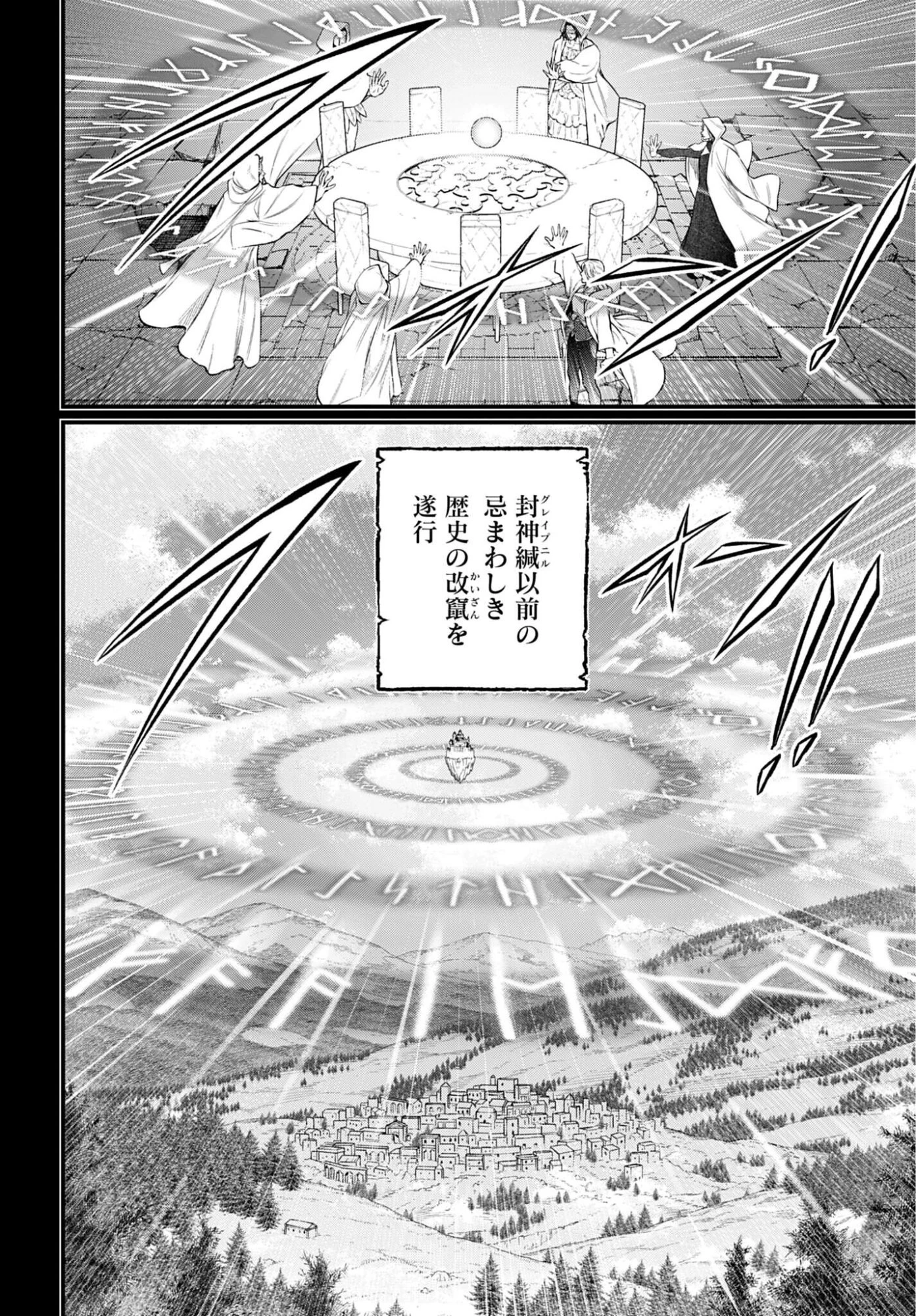 終末のワルキューレ 第112話 - 2