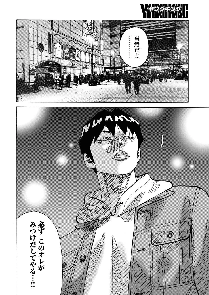 鬼門街KARMA 第75話 - 16