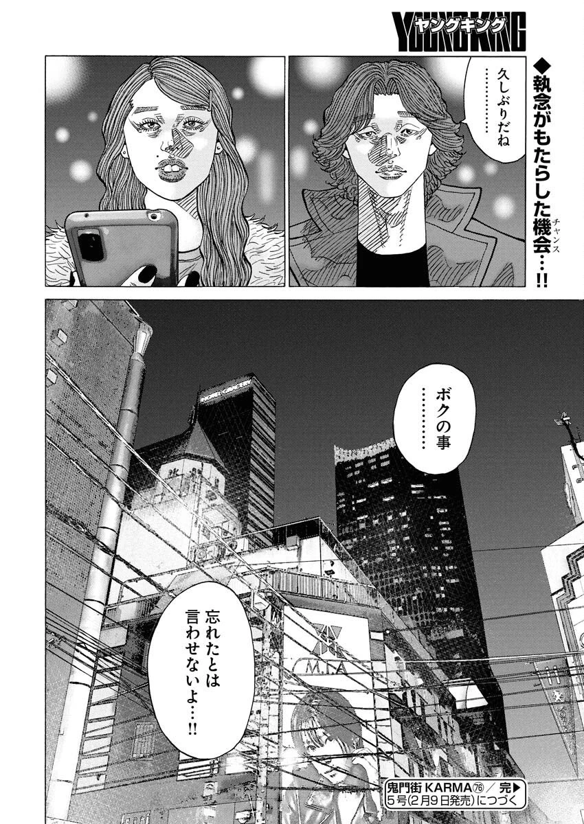 鬼門街KARMA 第76話 - 30
