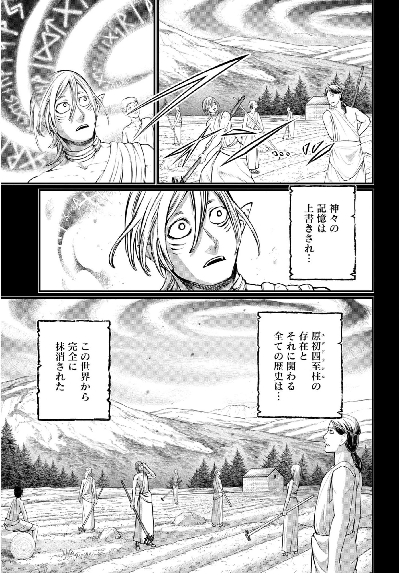 終末のワルキューレ 第112話 - 3