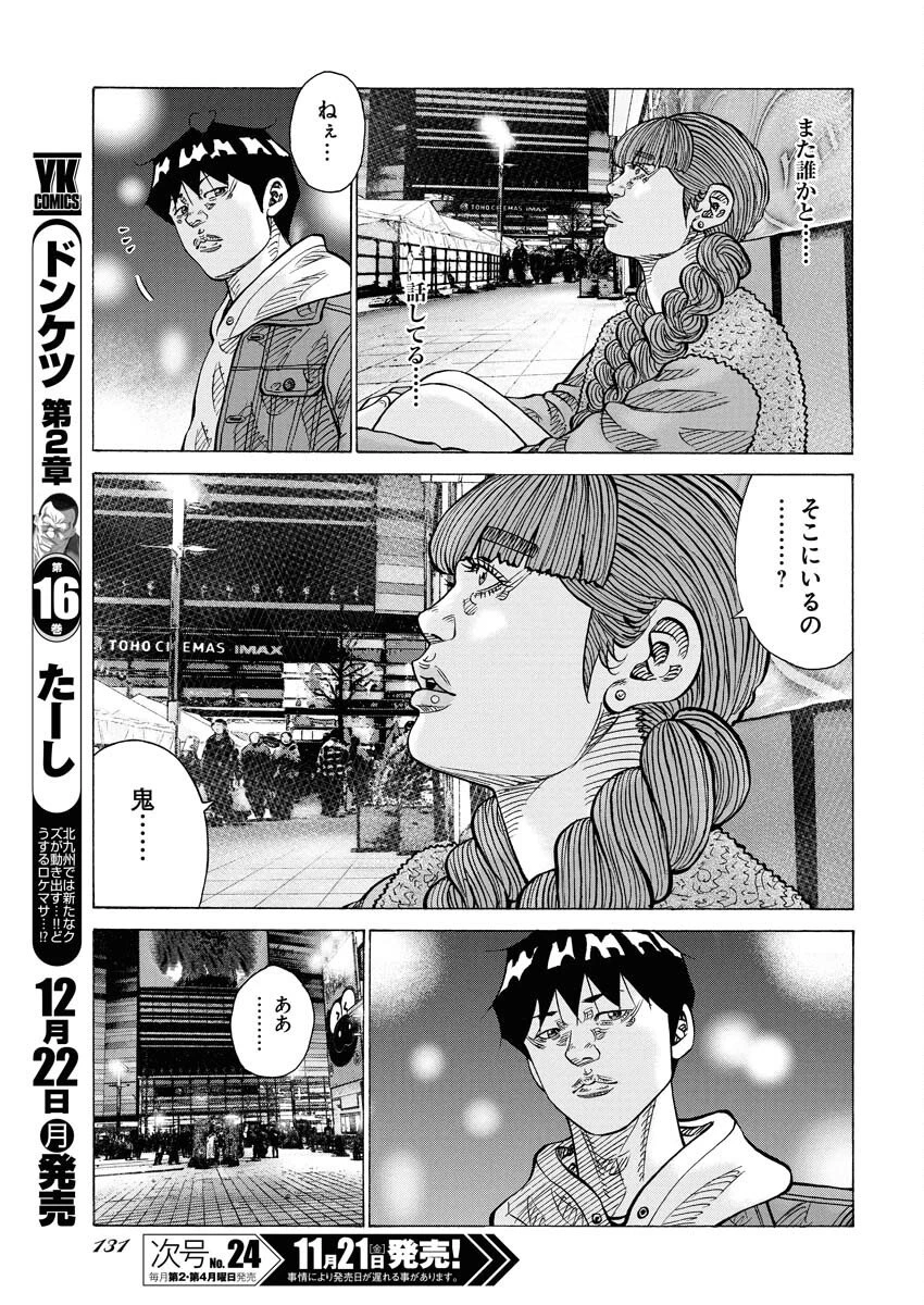 鬼門街KARMA 第75話 - 17