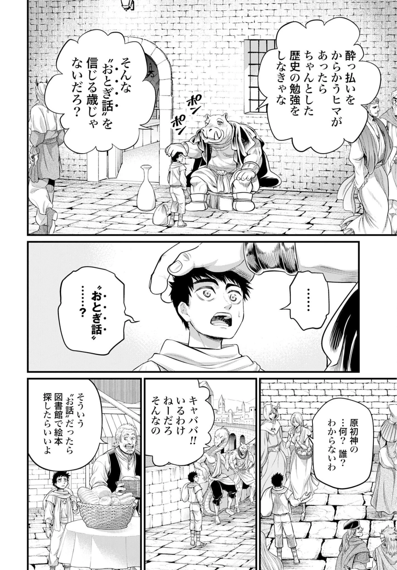 終末のワルキューレ 第113話 - 20