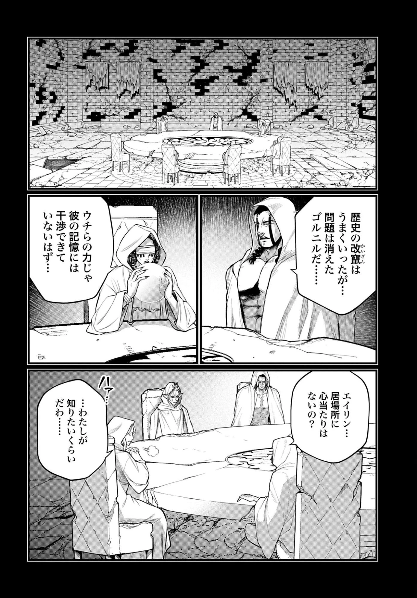 終末のワルキューレ 第112話 - 4