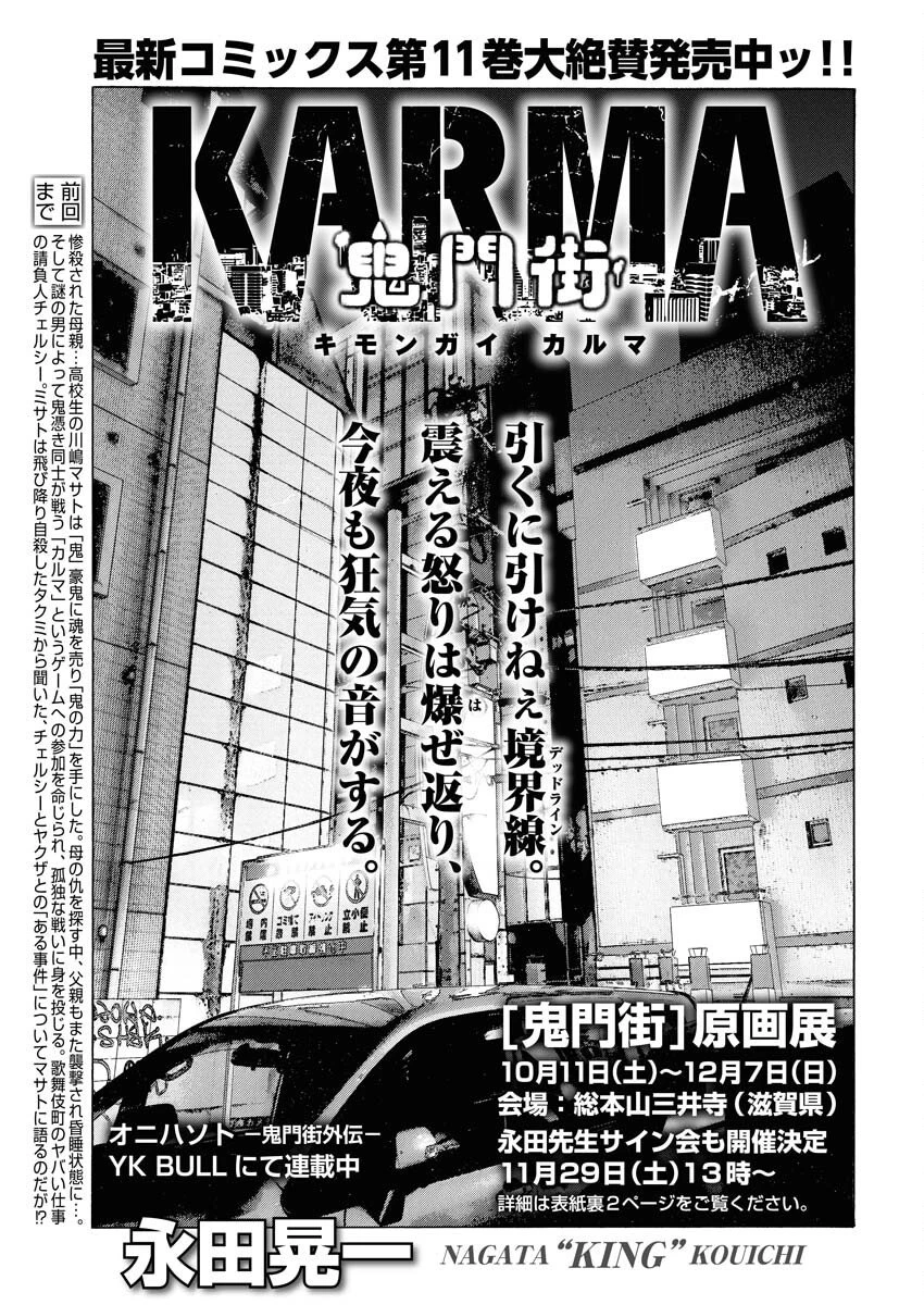 鬼門街KARMA 第74話 - 1