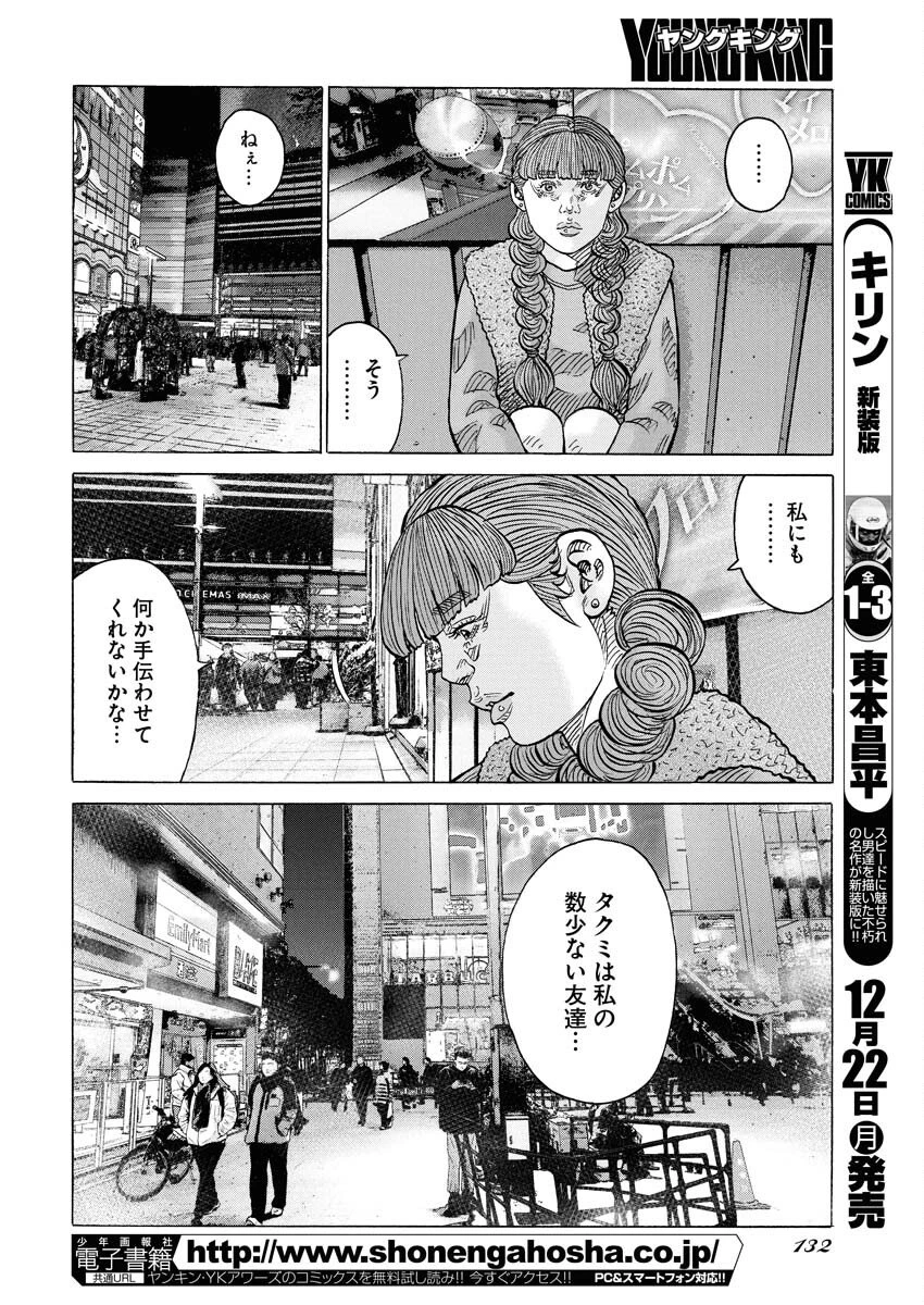 鬼門街KARMA 第75話 - 18