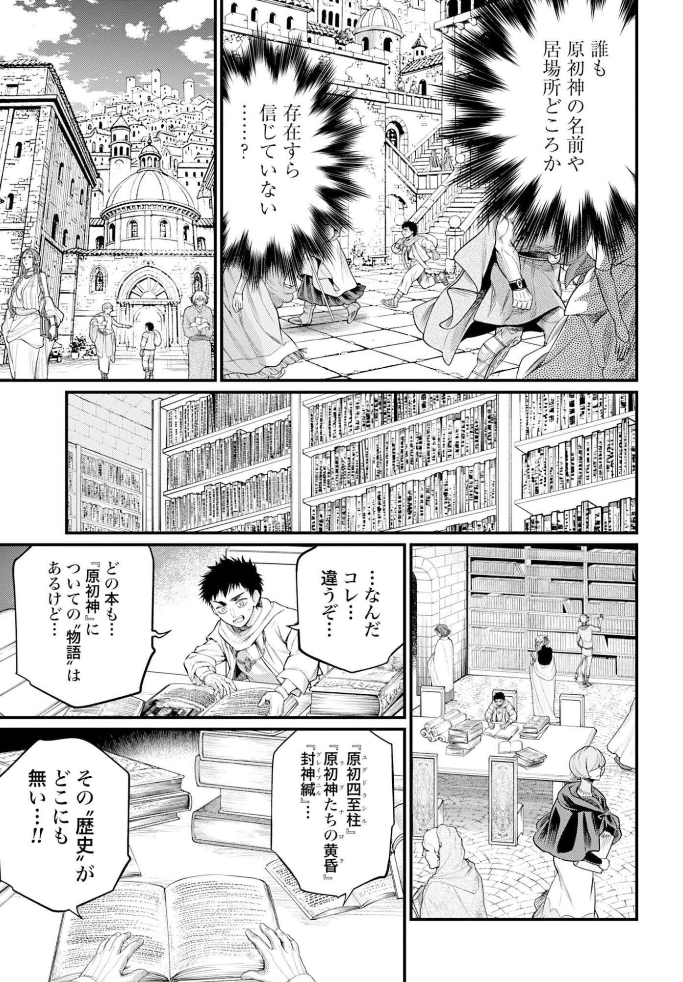 終末のワルキューレ 第113話 - 21