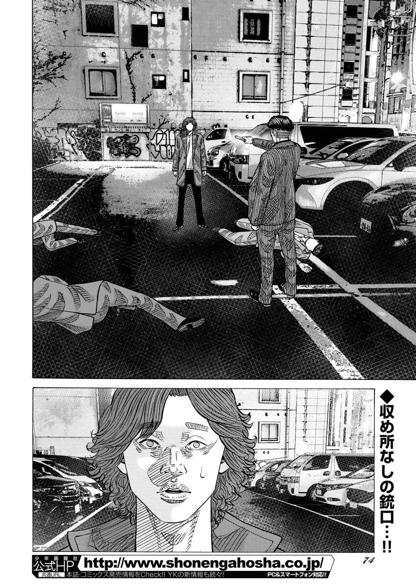 鬼門街KARMA 第74話 - 2