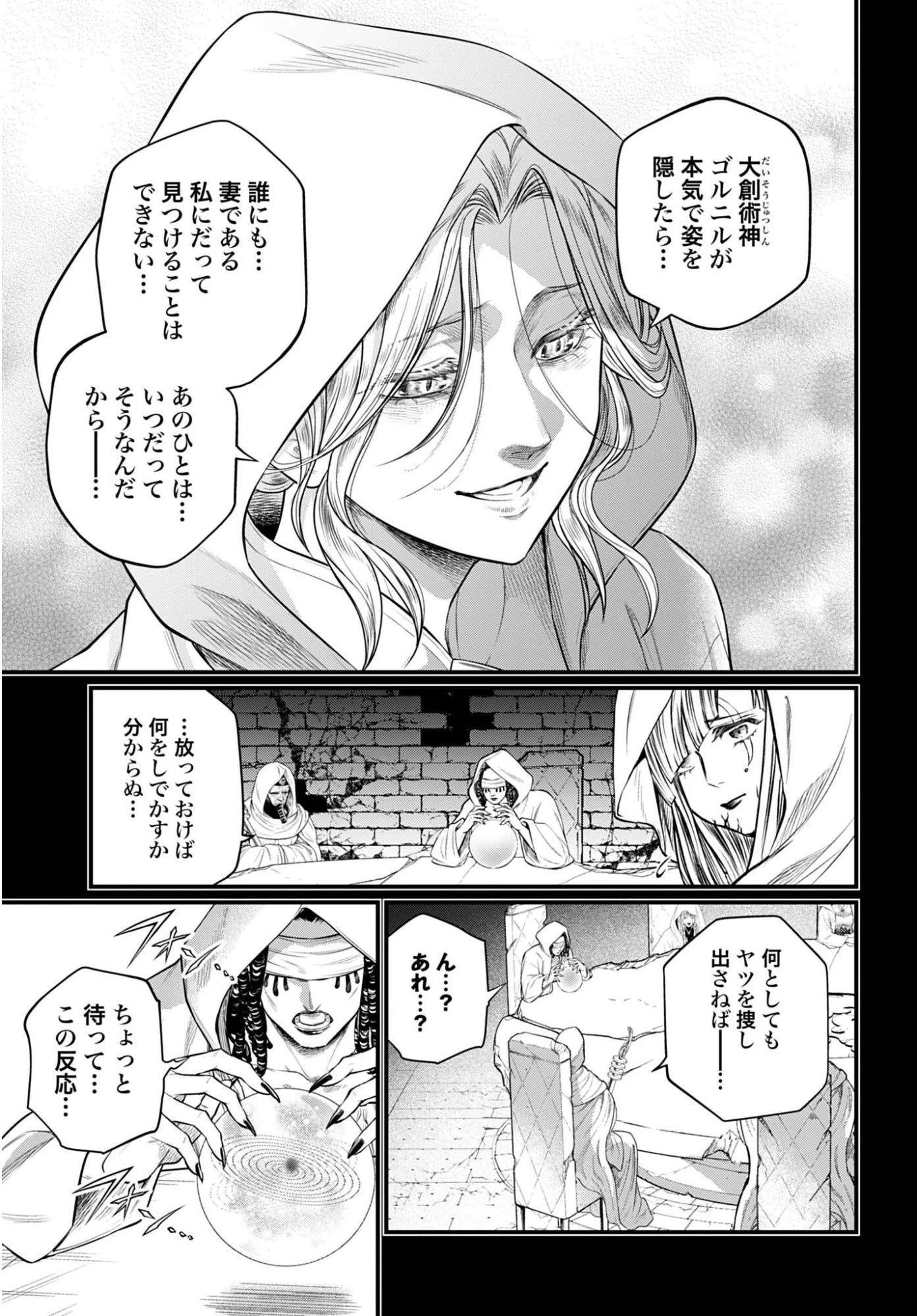 終末のワルキューレ 第112話 - 5
