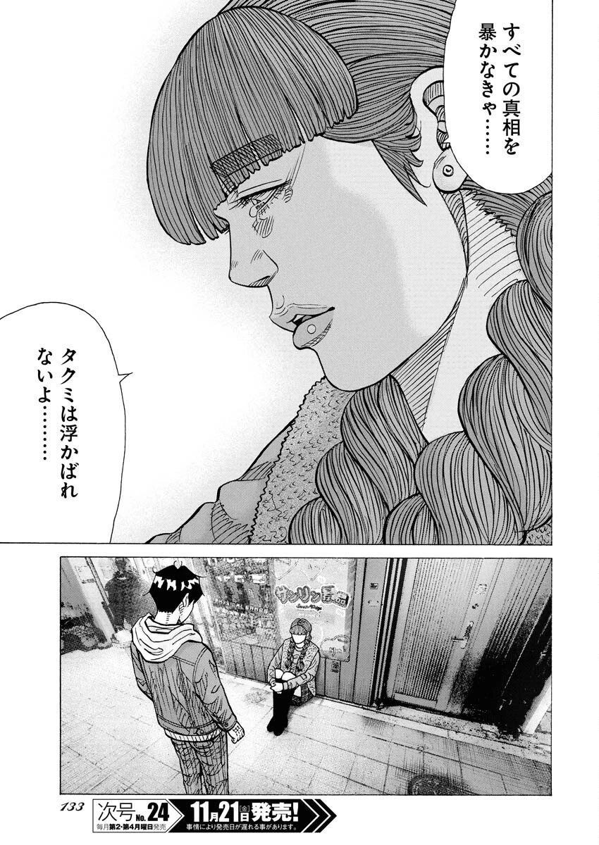 鬼門街KARMA 第75話 - 19