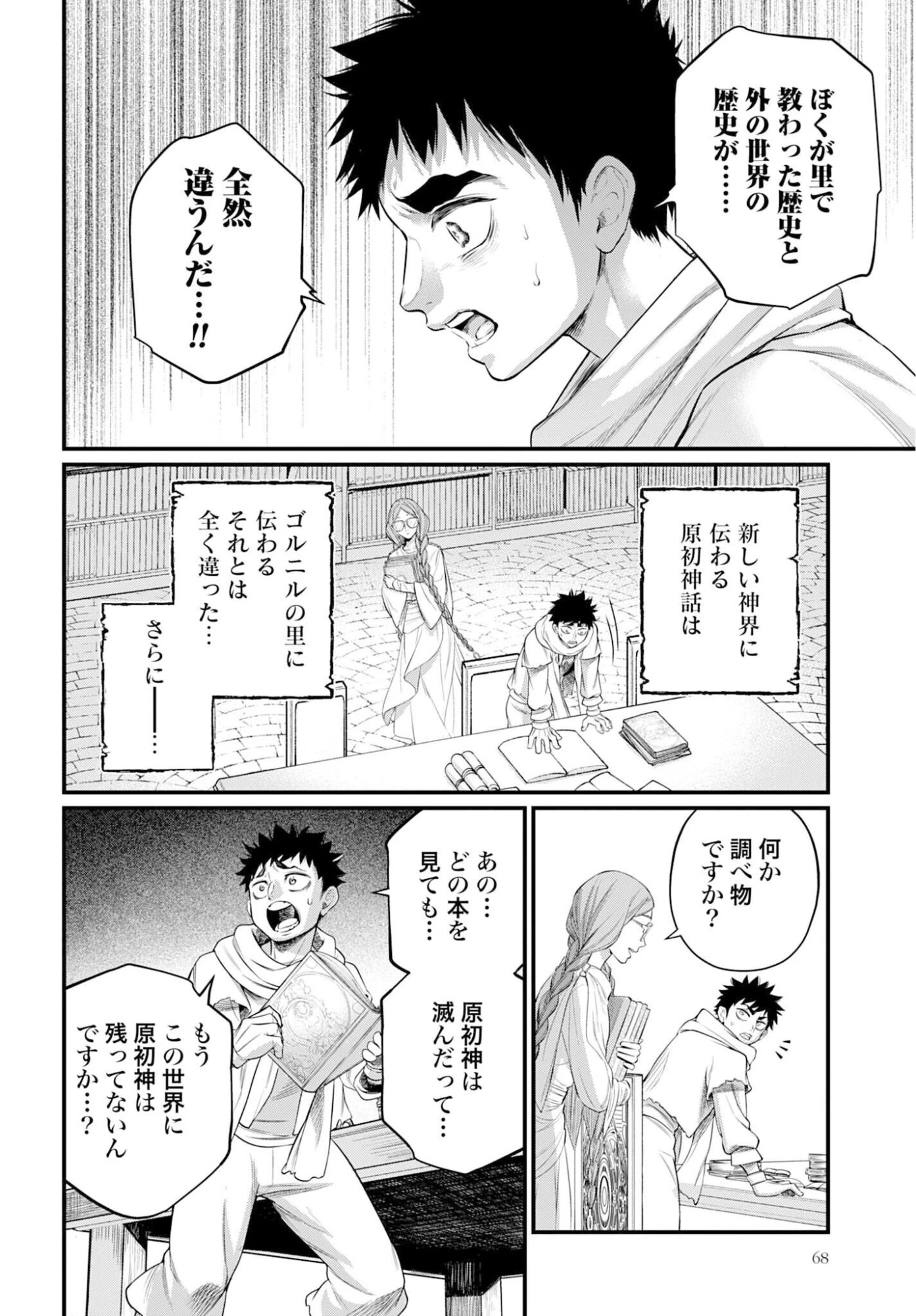 終末のワルキューレ 第113話 - 22