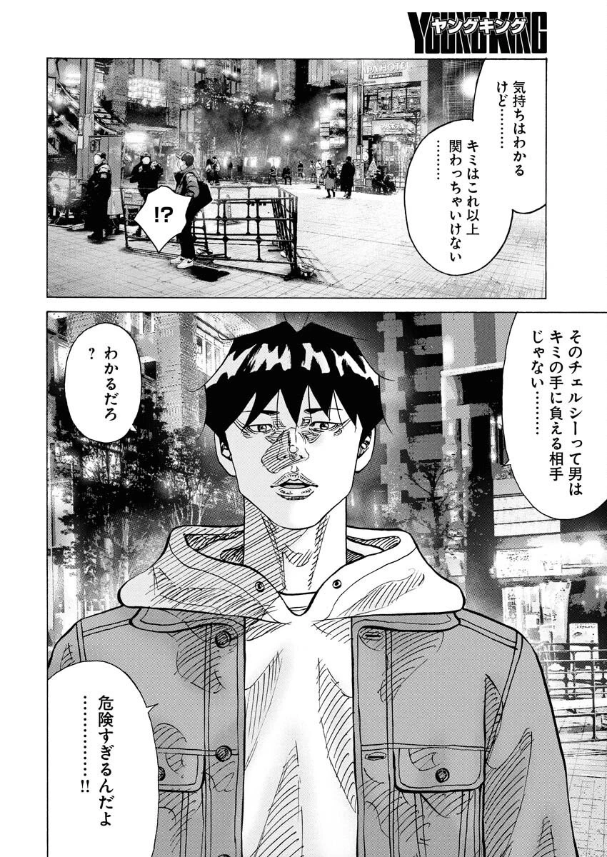 鬼門街KARMA 第75話 - 20