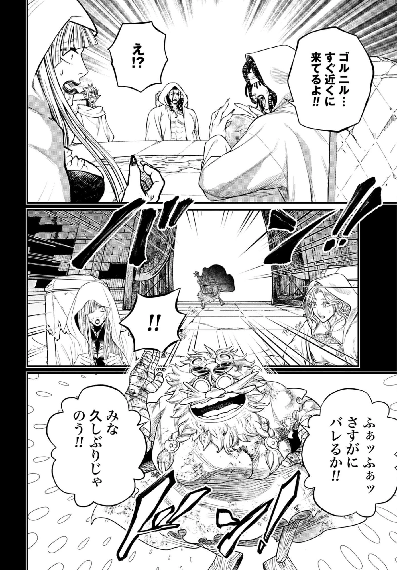 終末のワルキューレ 第112話 - 6