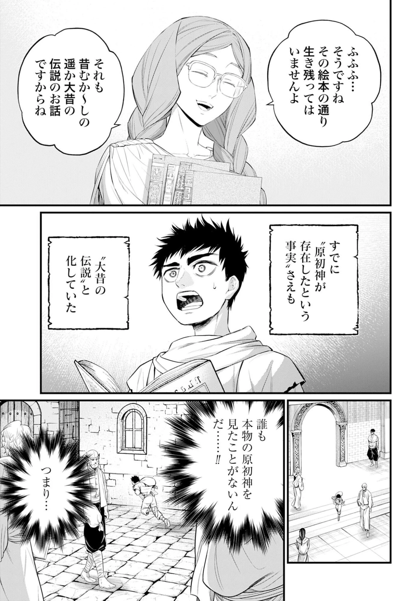 終末のワルキューレ 第113話 - 23
