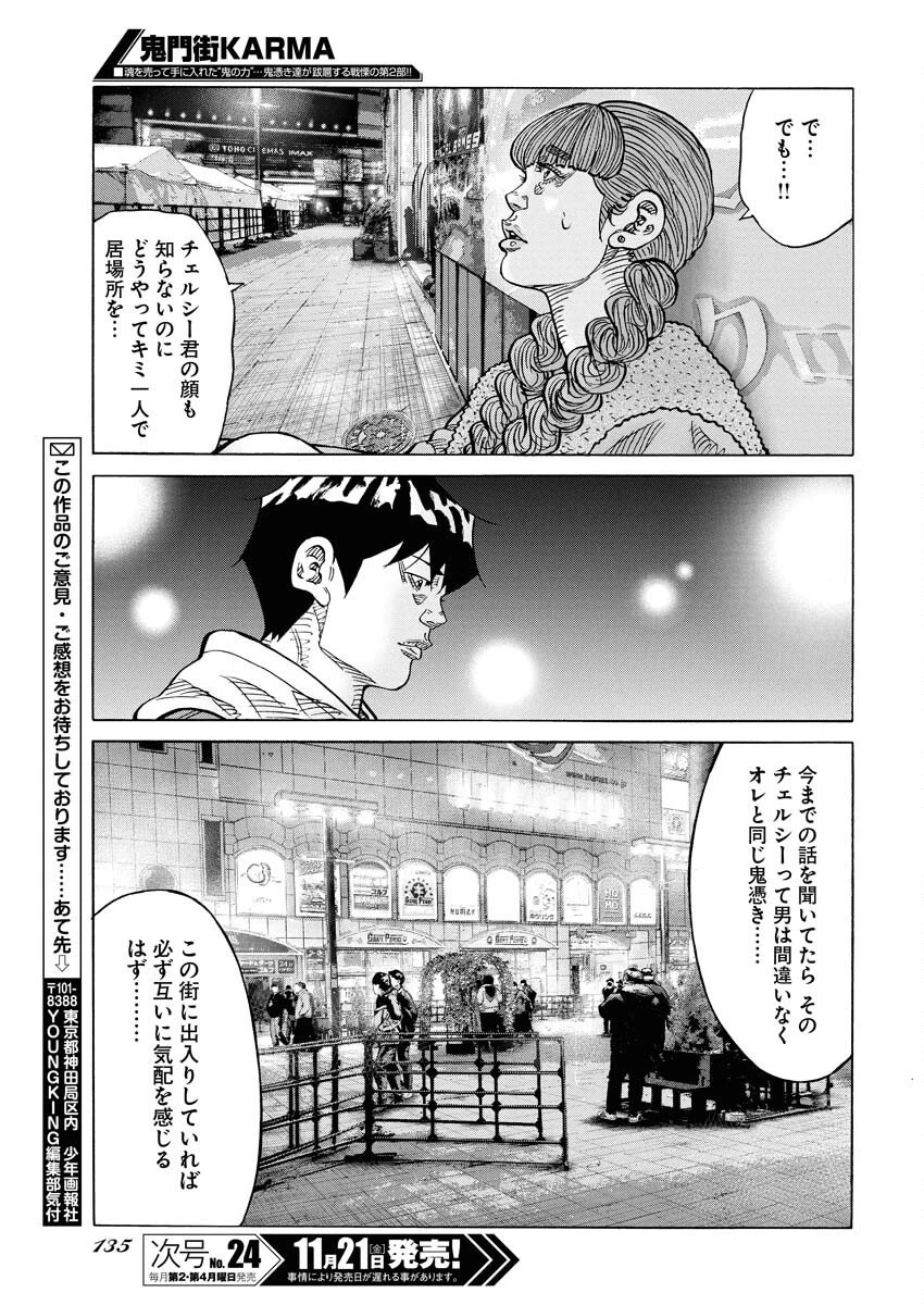 鬼門街KARMA 第75話 - 21