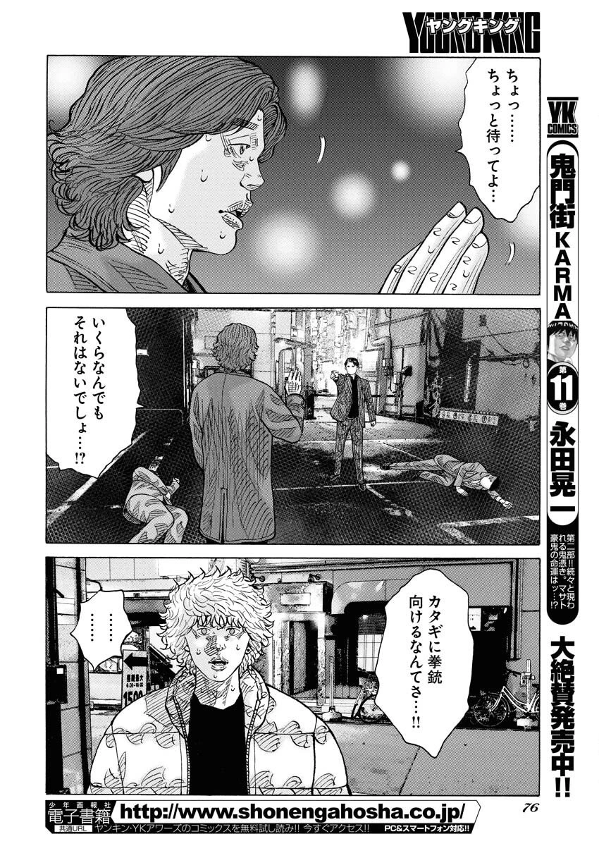 鬼門街KARMA 第74話 - 4