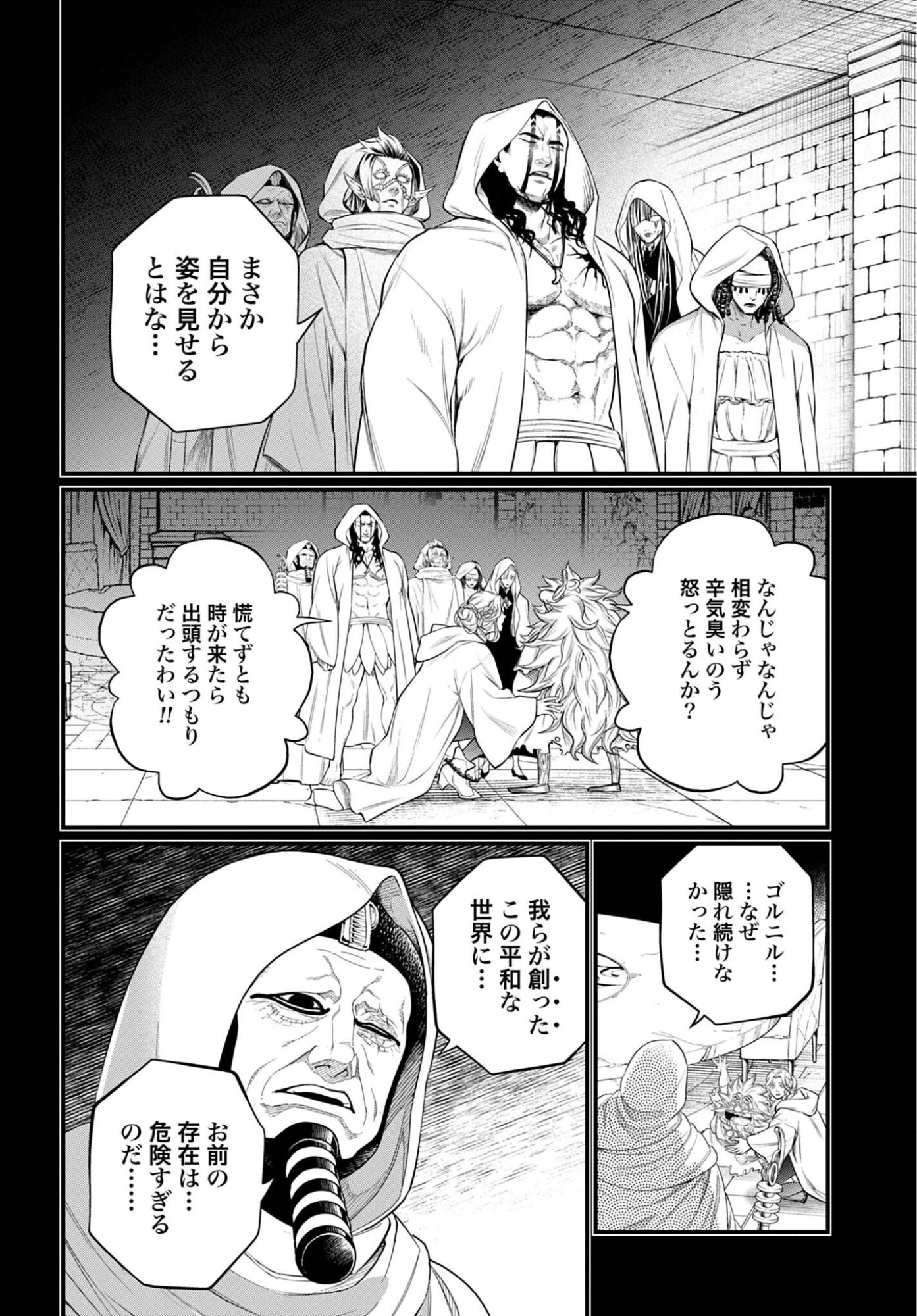 終末のワルキューレ 第112話 - 8
