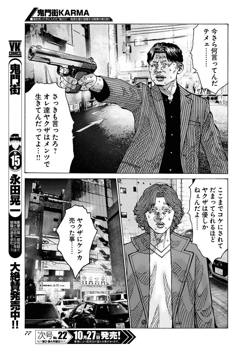 鬼門街KARMA 第74話 - 5
