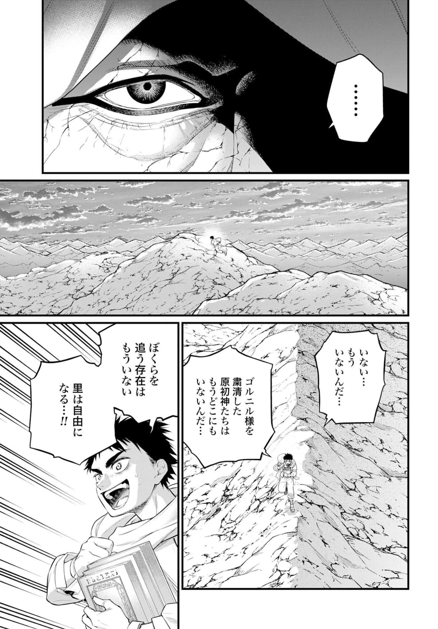 終末のワルキューレ 第113話 - 25