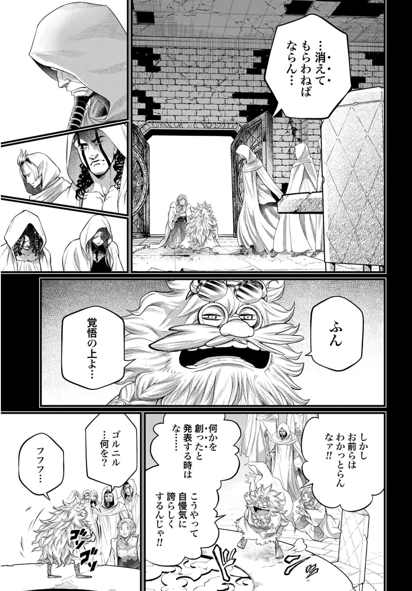 終末のワルキューレ 第112話 - 9