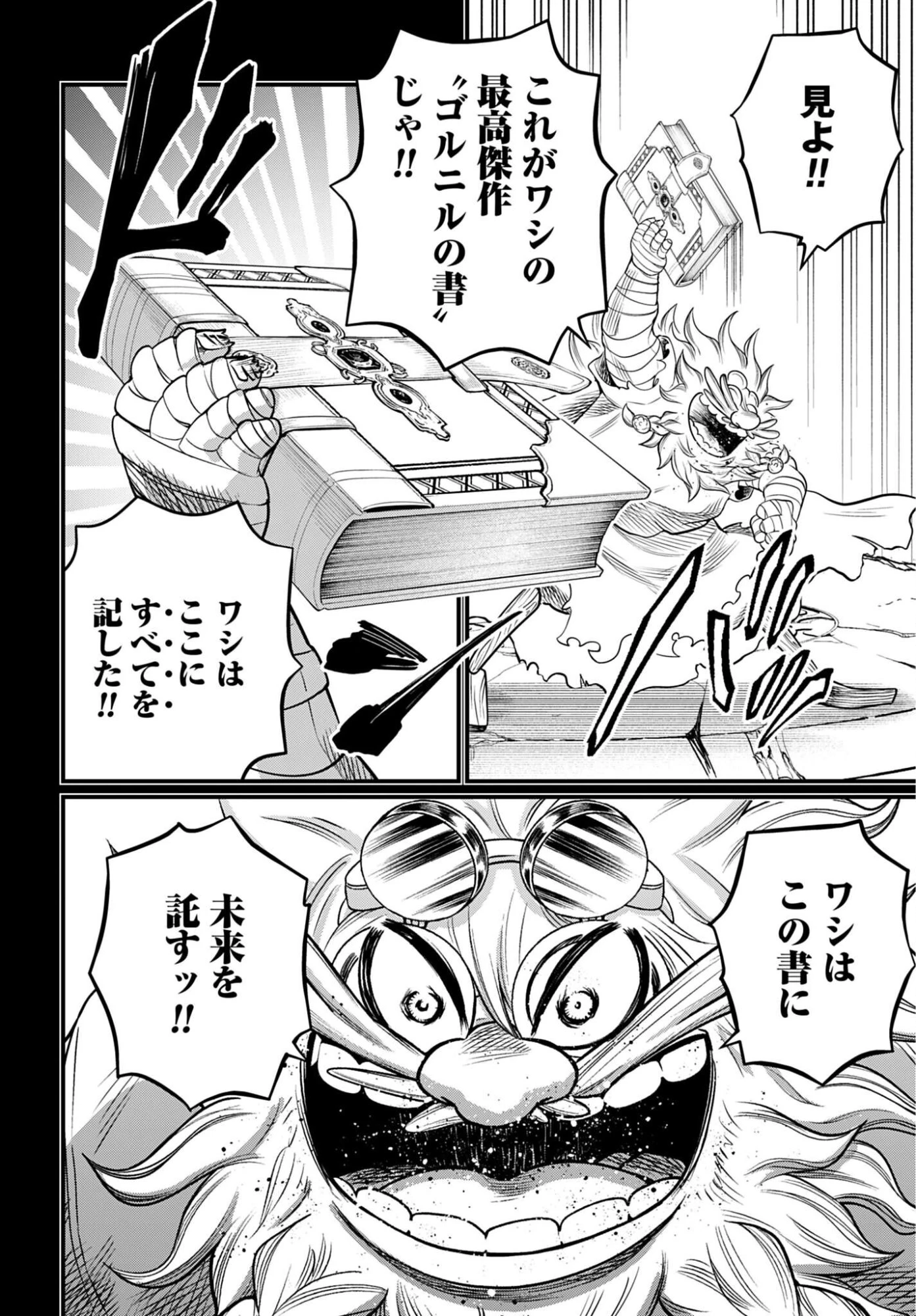 終末のワルキューレ 第112話 - 10