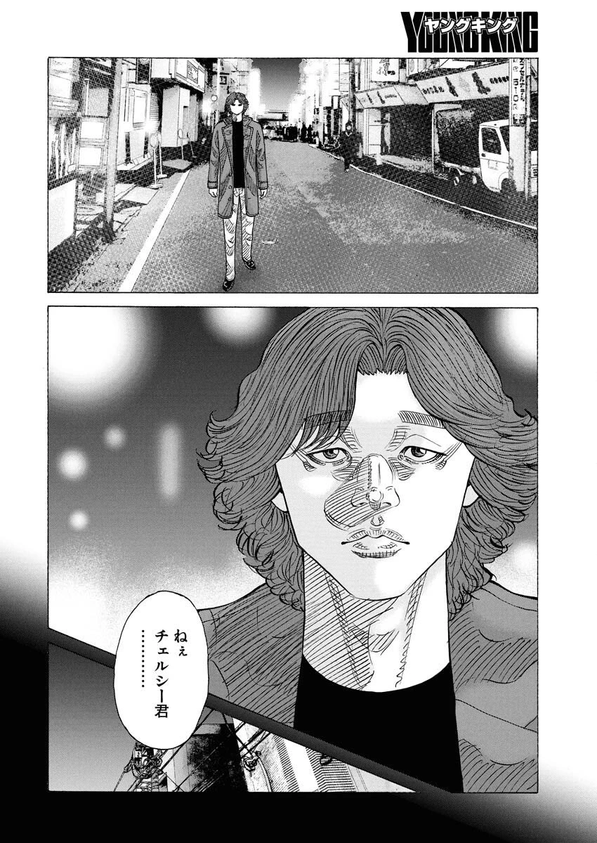 鬼門街KARMA 第75話 - 24