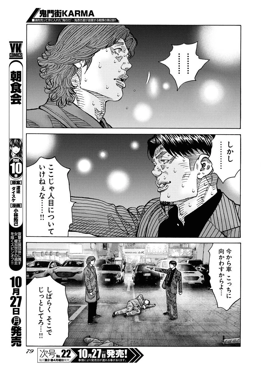鬼門街KARMA 第74話 - 7