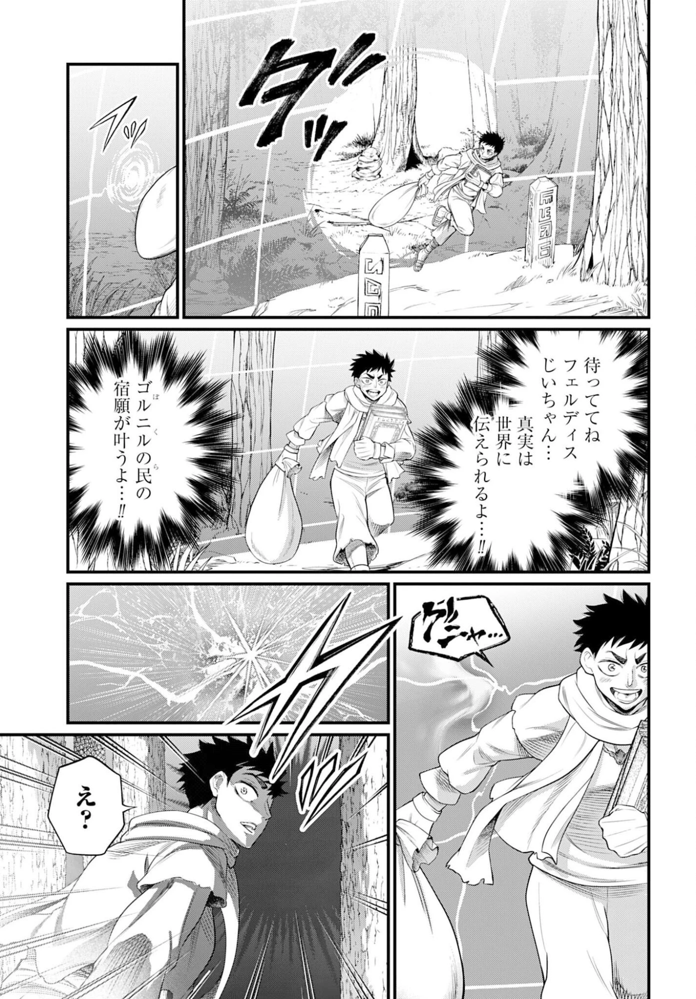 終末のワルキューレ 第113話 - 27